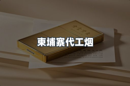 出口香烟